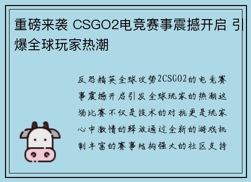 重磅来袭 CSGO2电竞赛事震撼开启 引爆全球玩家热潮