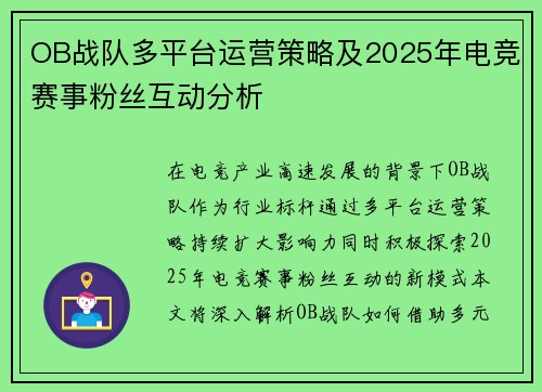 OB战队多平台运营策略及2025年电竞赛事粉丝互动分析